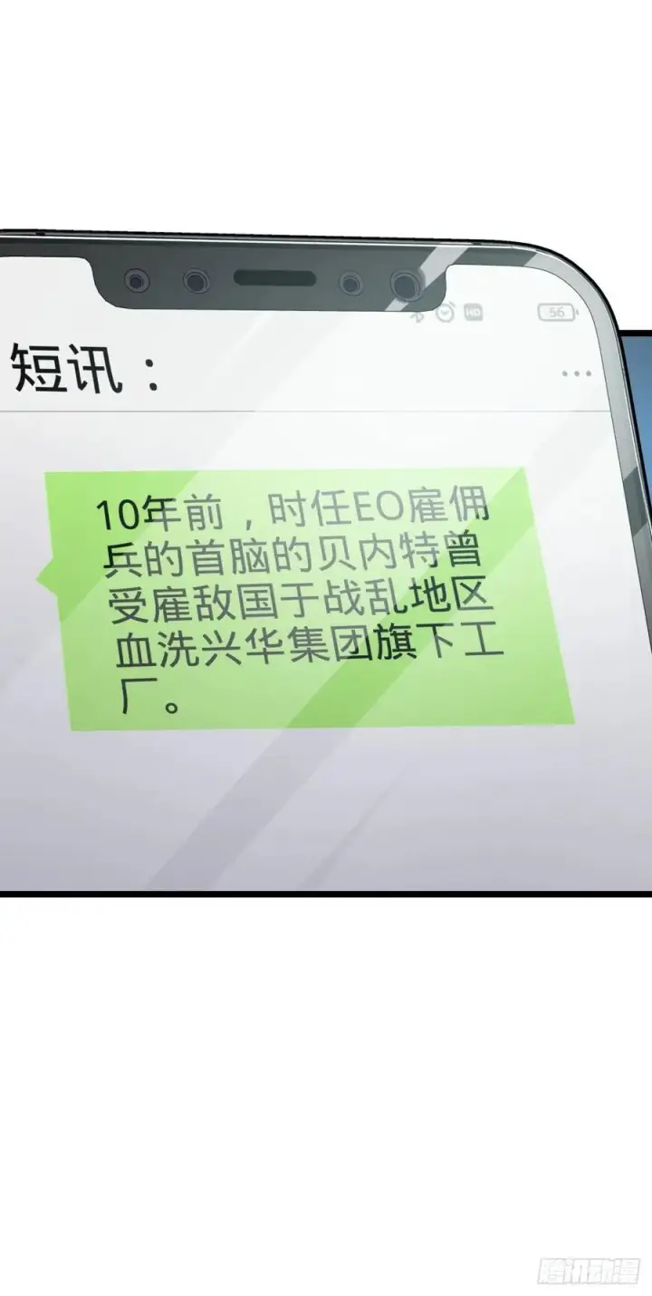 漫画《大王饶命》343 进攻EO第27张图