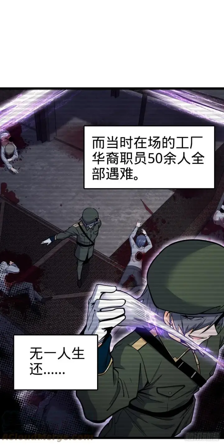漫画《大王饶命》343 进攻EO第28张图
