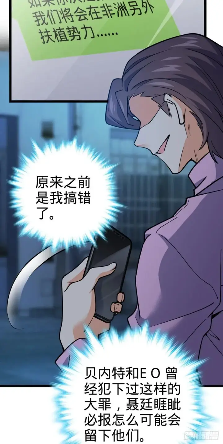 漫画《大王饶命》343 进攻EO第30张图