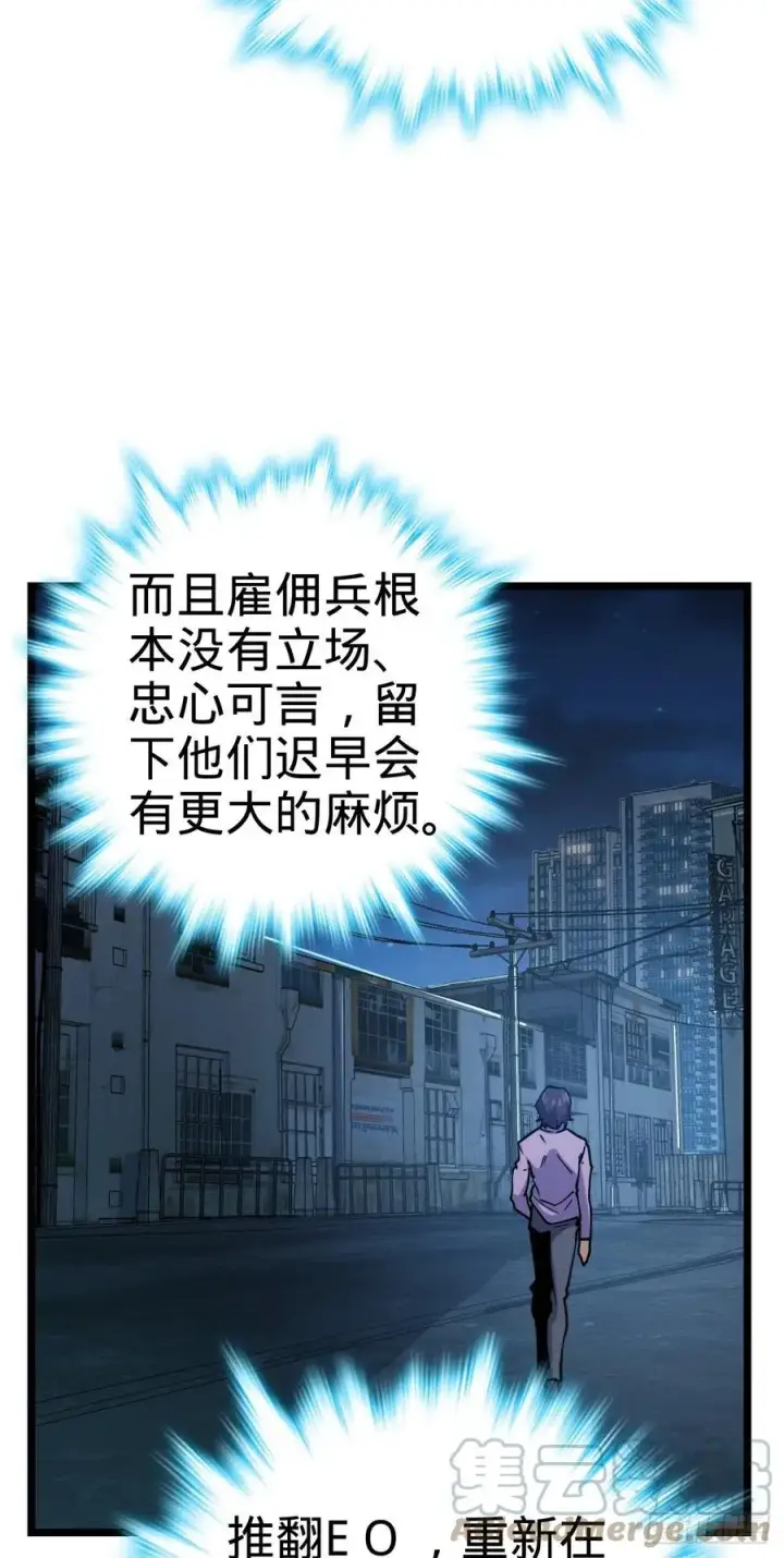 漫画《大王饶命》343 进攻EO第31张图