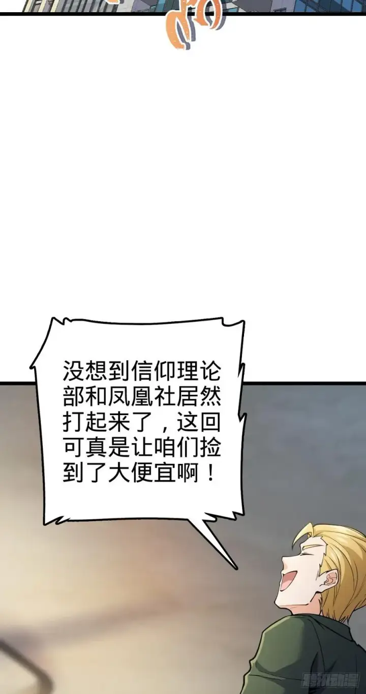 漫画《大王饶命》343 进攻EO第35张图