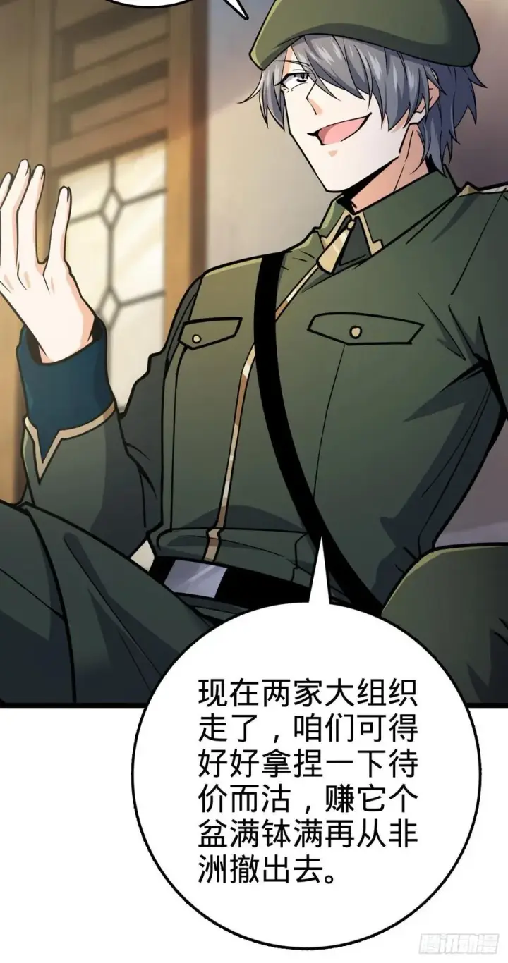 漫画《大王饶命》343 进攻EO第38张图