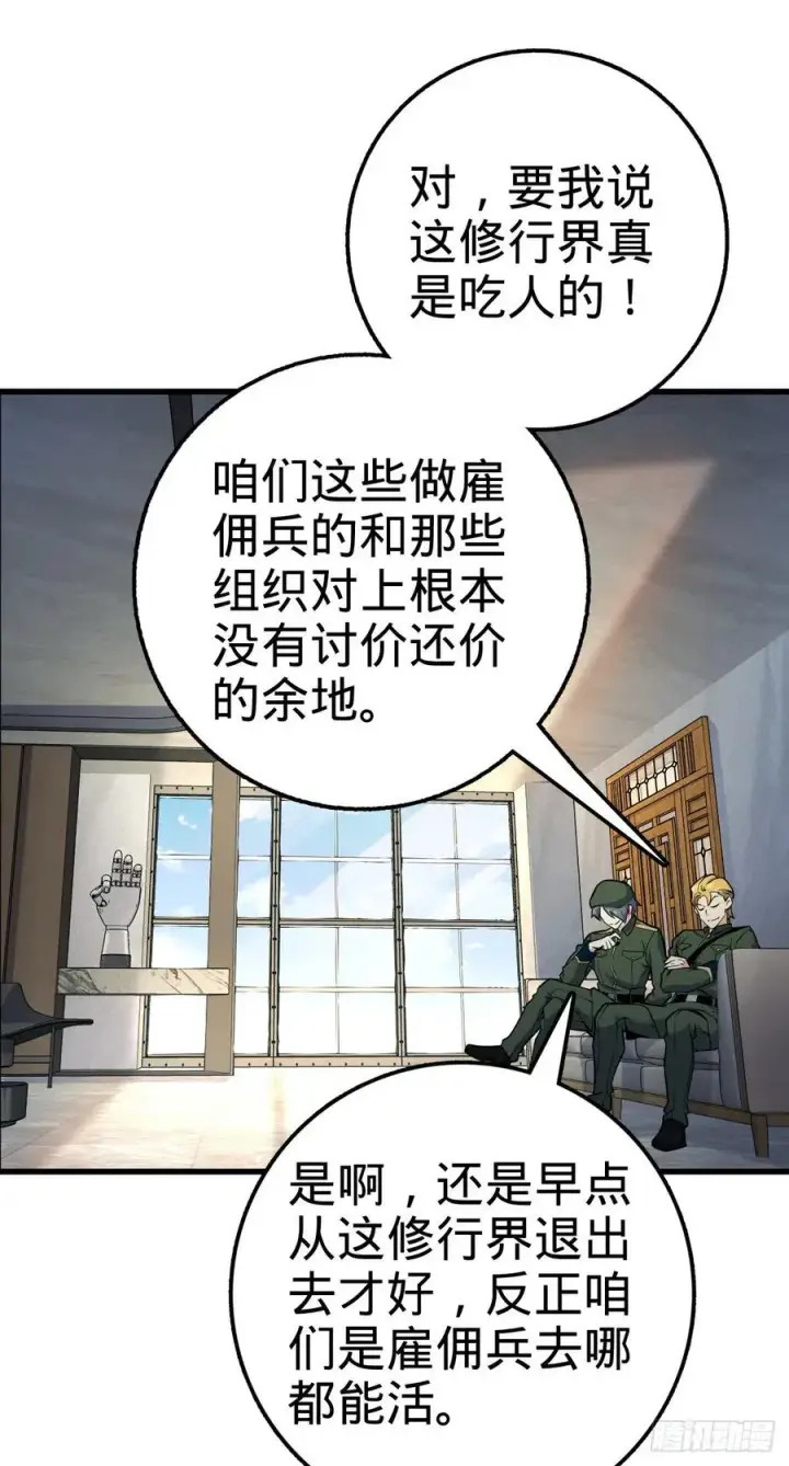 漫画《大王饶命》343 进攻EO第39张图