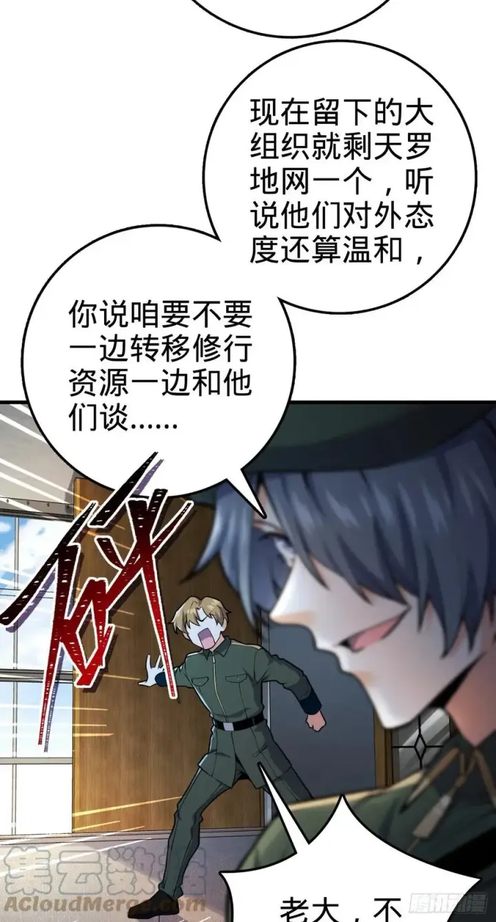 漫画《大王饶命》343 进攻EO第40张图