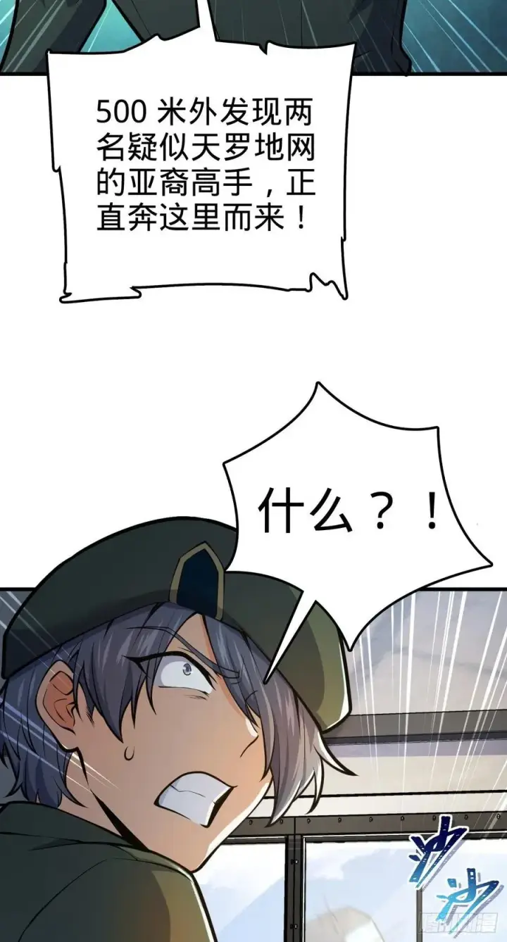 漫画《大王饶命》343 进攻EO第42张图