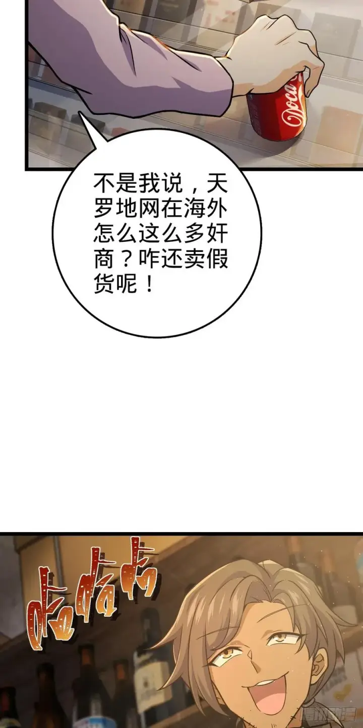 漫画《大王饶命》343 进攻EO第5张图