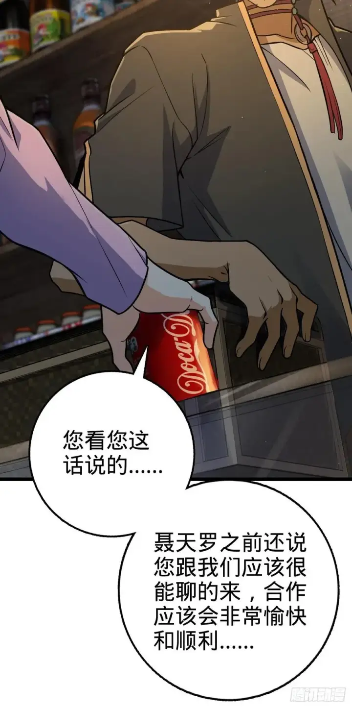 漫画《大王饶命》343 进攻EO第6张图