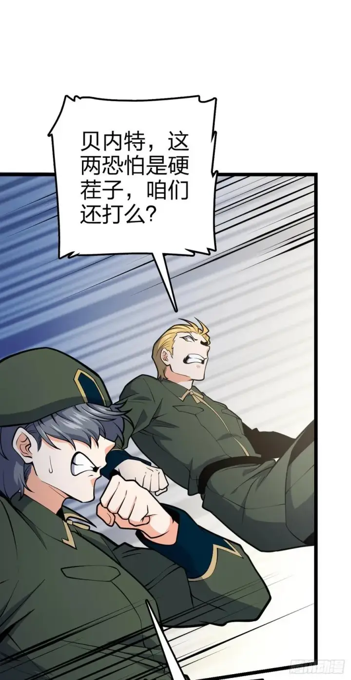 漫画《大王饶命》343 进攻EO第72张图