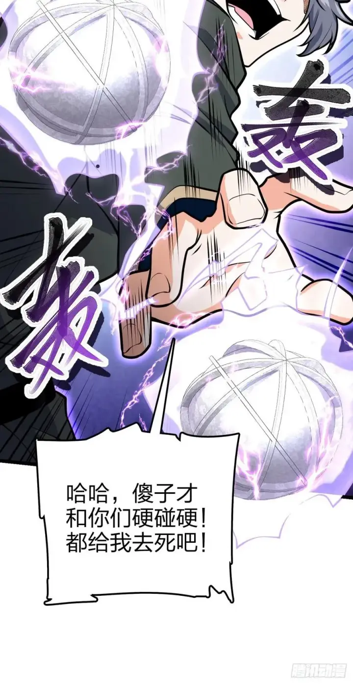 漫画《大王饶命》343 进攻EO第78张图