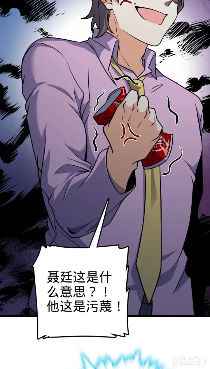 漫画《大王饶命》343 进攻EO第8张图