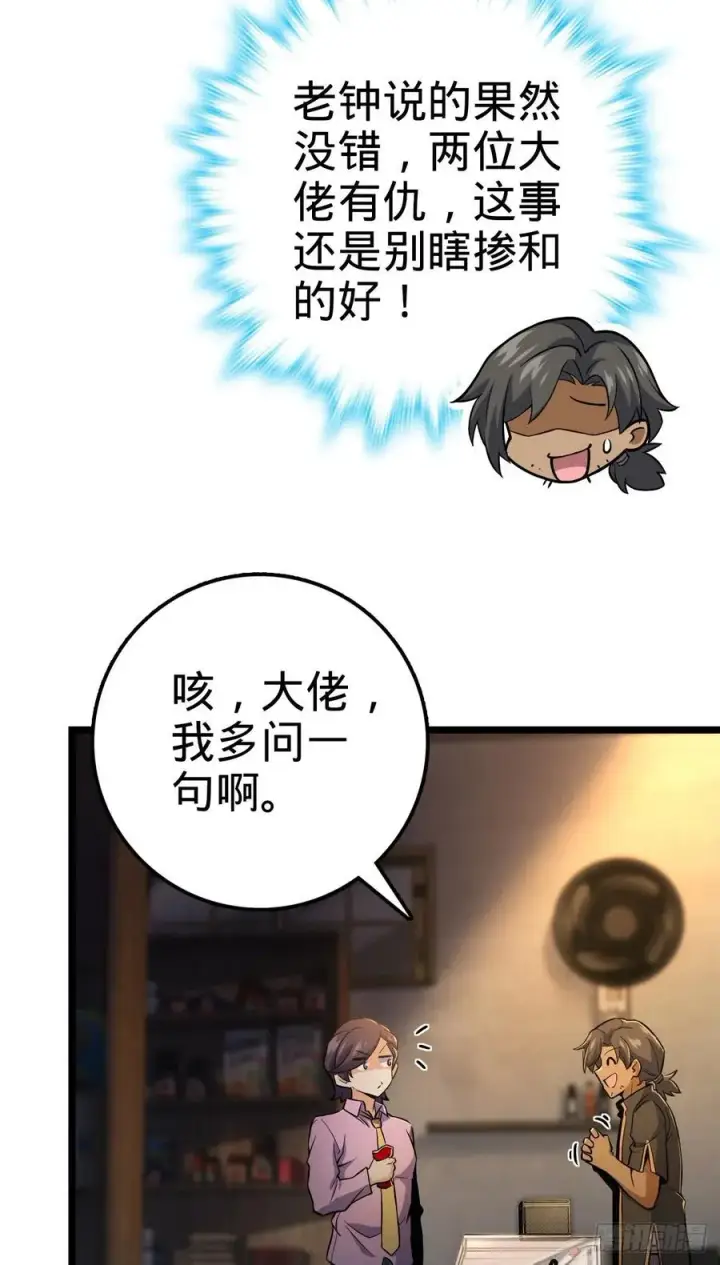 漫画《大王饶命》343 进攻EO第9张图