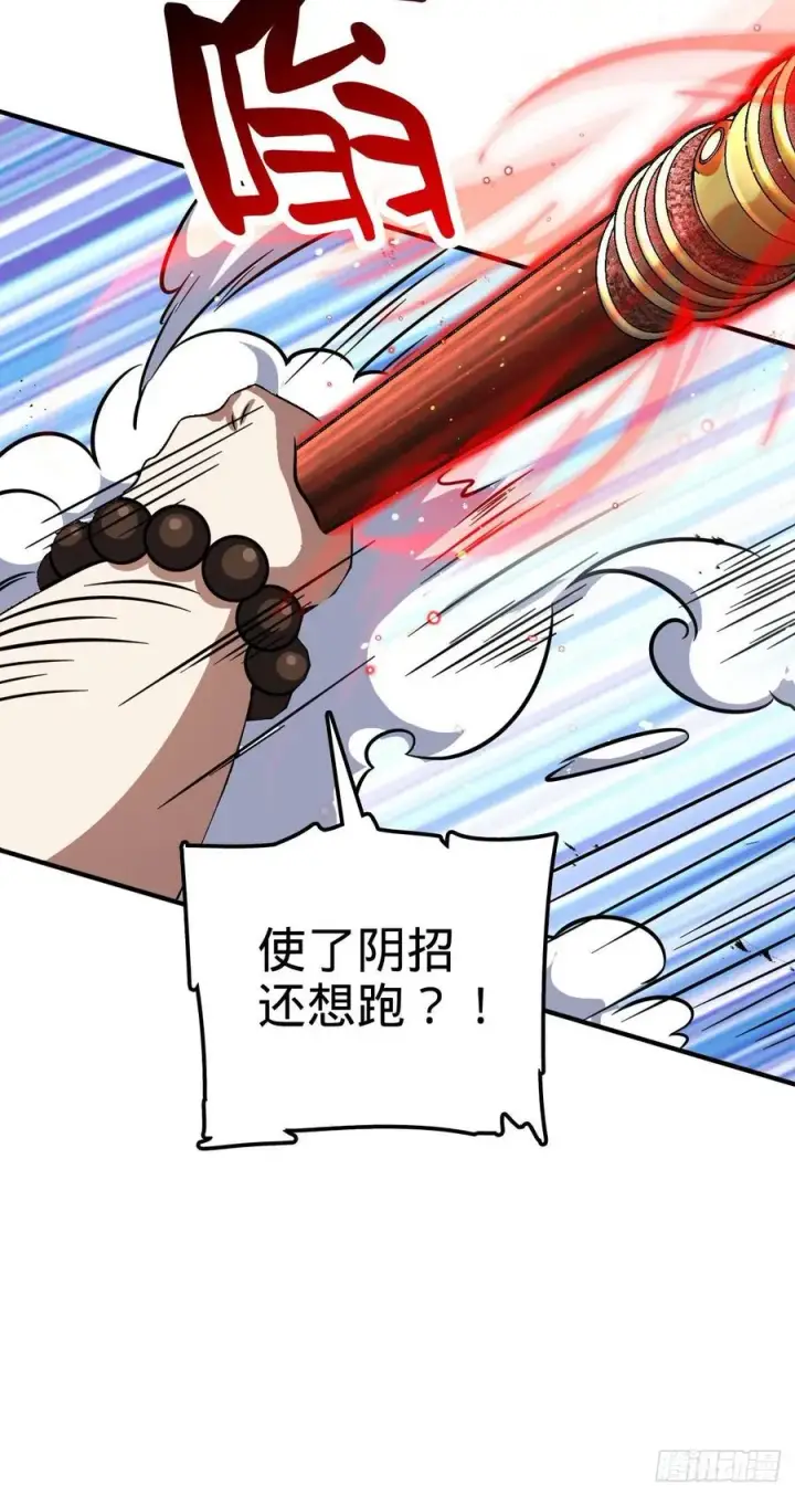 漫画《大王饶命》344 我不是那样的人第12张图