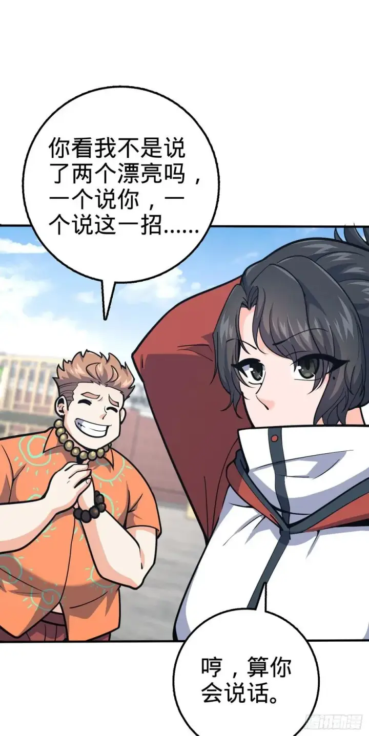 漫画《大王饶命》344 我不是那样的人第48张图