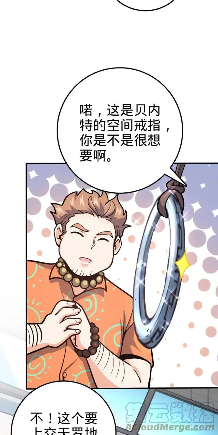 漫画《大王饶命》344 我不是那样的人第49张图