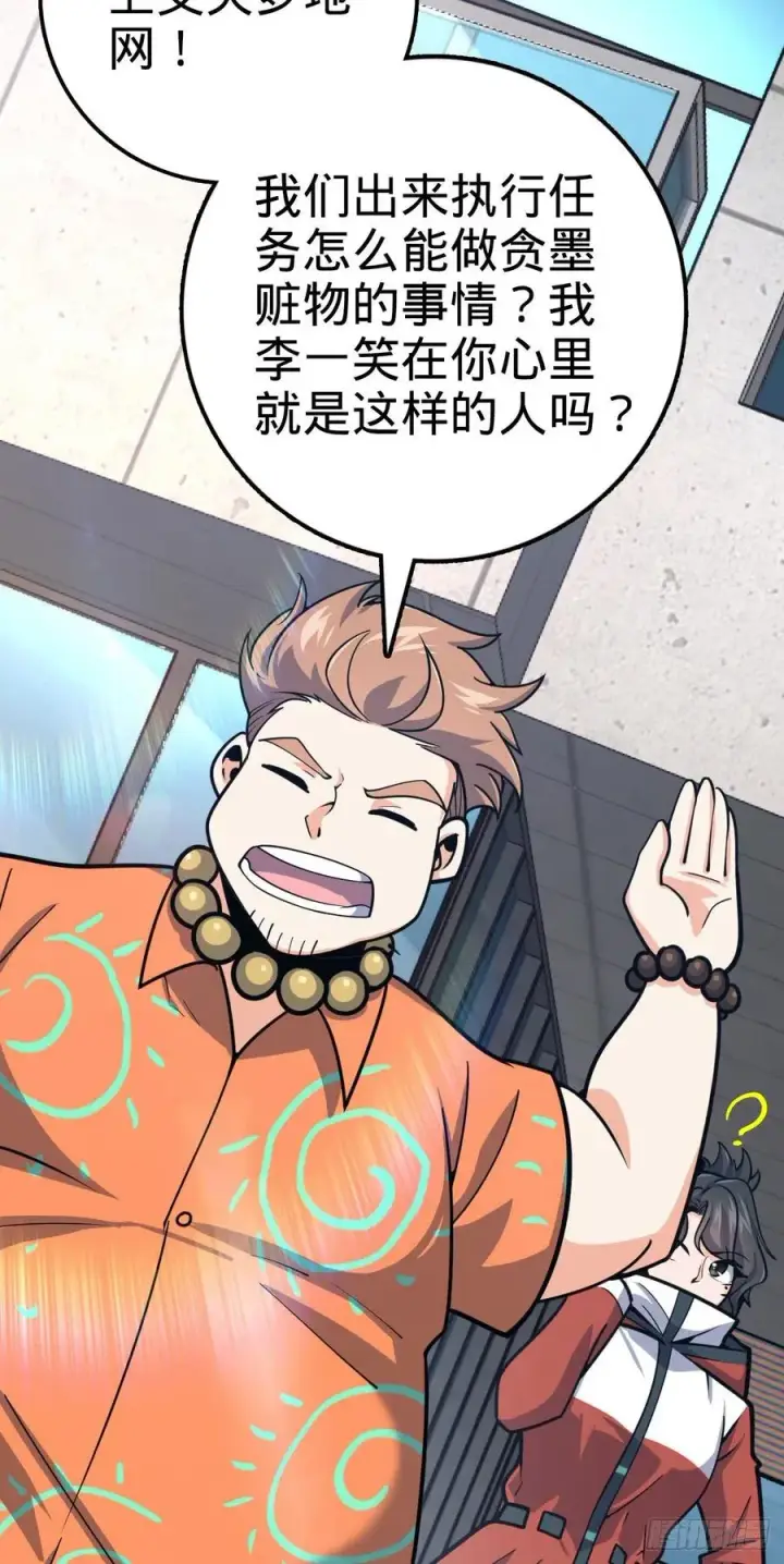 漫画《大王饶命》344 我不是那样的人第50张图