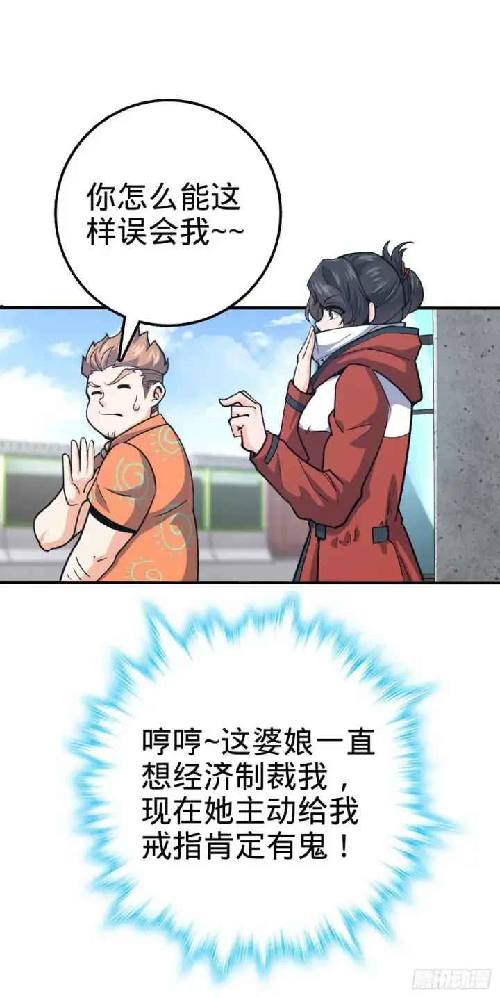 漫画《大王饶命》344 我不是那样的人第53张图