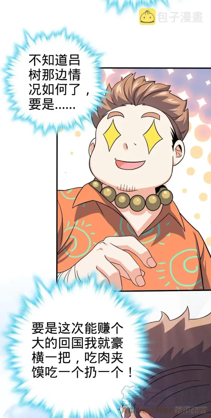 漫画《大王饶命》344 我不是那样的人第55张图