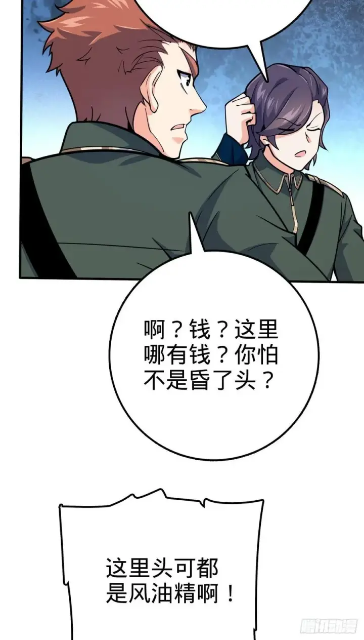 漫画《大王饶命》344 我不是那样的人第66张图