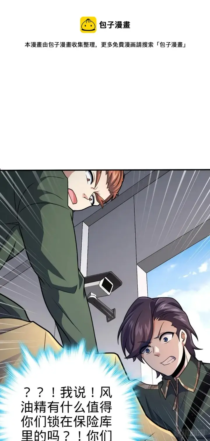 漫画《大王饶命》344 我不是那样的人第68张图