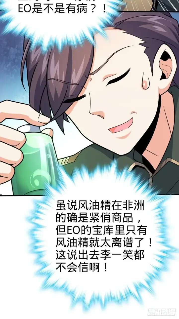 漫画《大王饶命》344 我不是那样的人第69张图