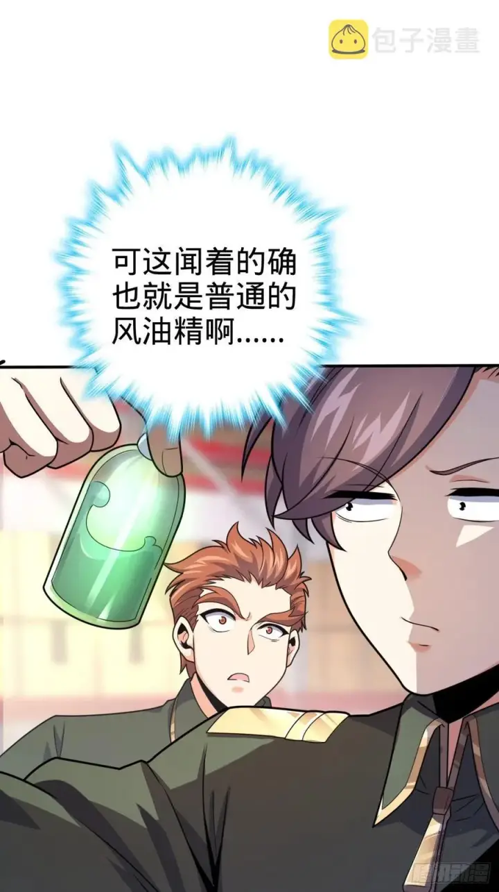 漫画《大王饶命》344 我不是那样的人第71张图