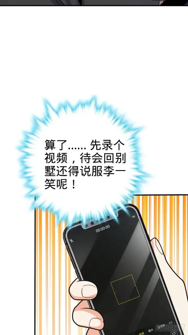漫画《大王饶命》344 我不是那样的人第72张图