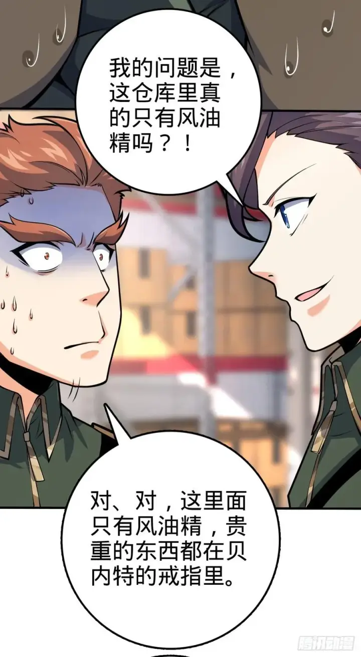 漫画《大王饶命》344 我不是那样的人第77张图