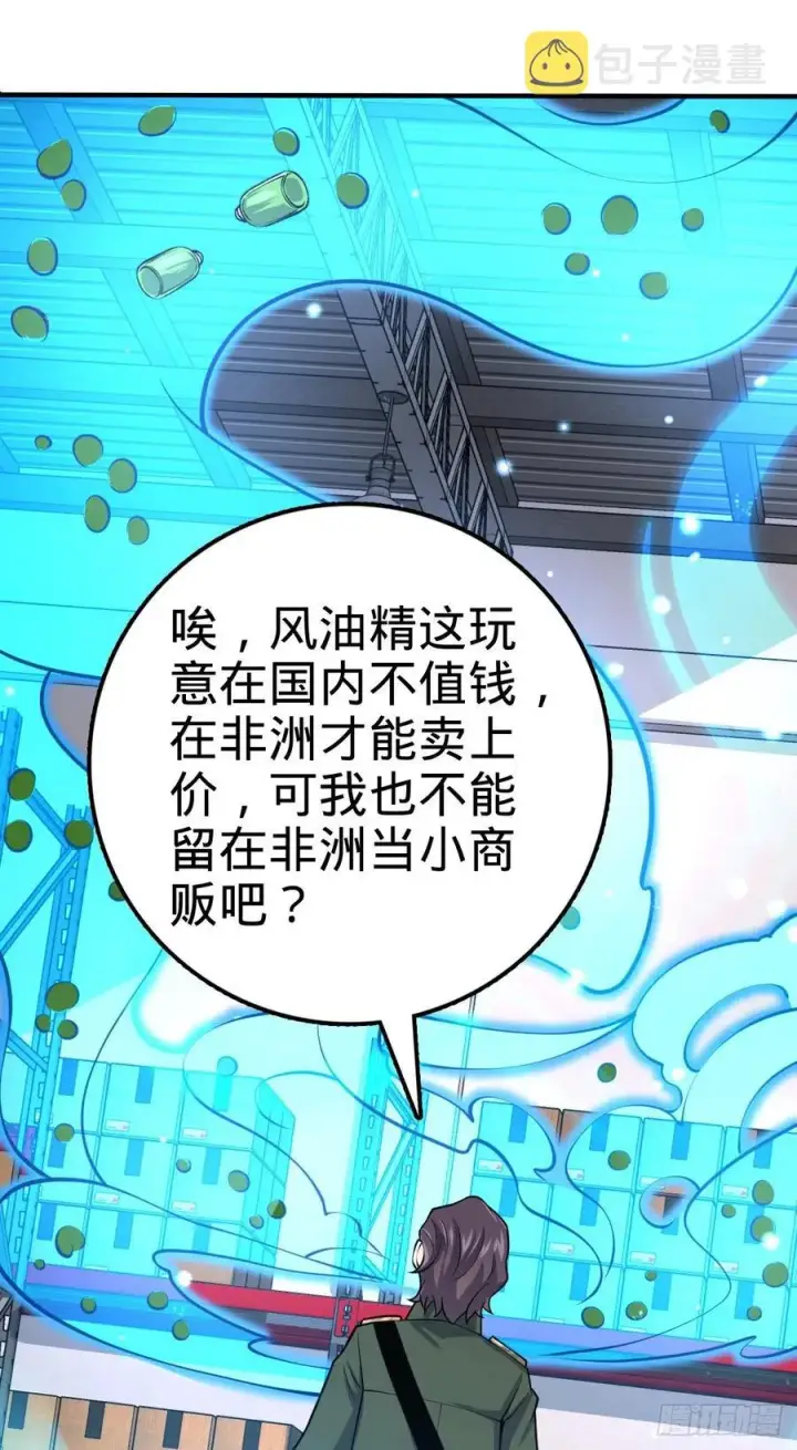 漫画《大王饶命》344 我不是那样的人第80张图
