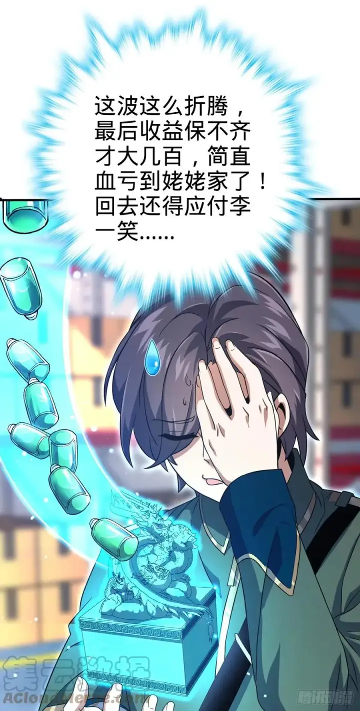 漫画《大王饶命》344 我不是那样的人第82张图