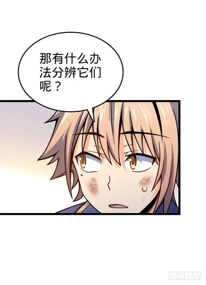 漫画《大王饶命》35 想演到什么时候？第10张图