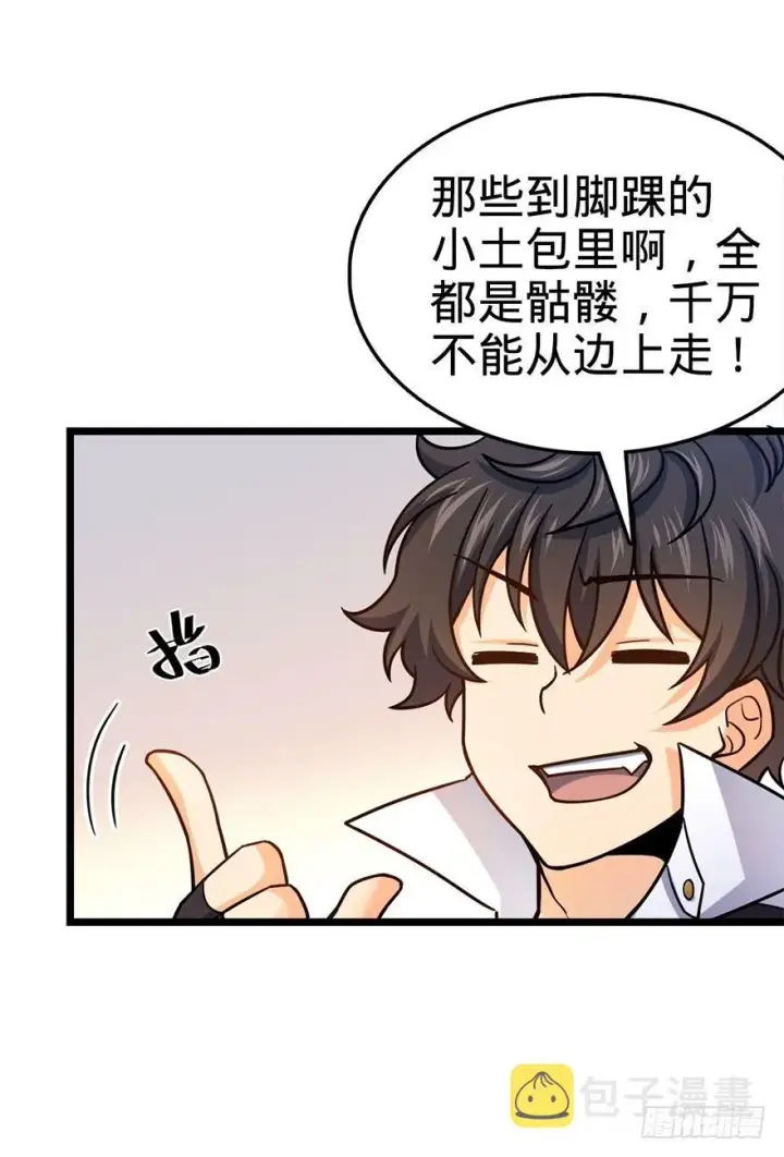 漫画《大王饶命》35 想演到什么时候？第11张图