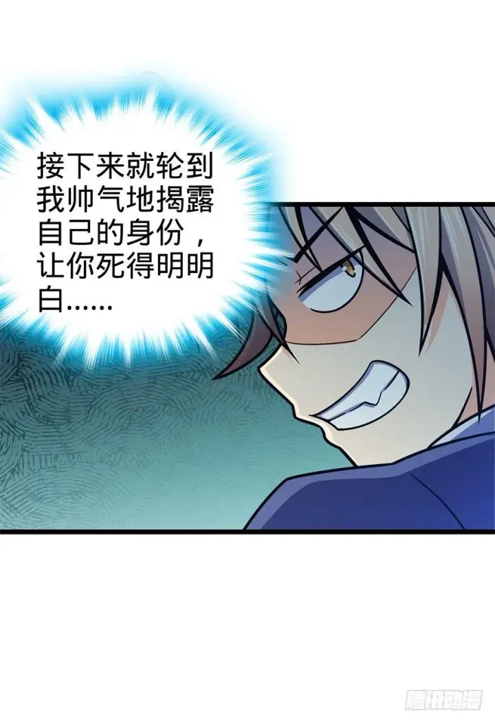 漫画《大王饶命》35 想演到什么时候？第19张图