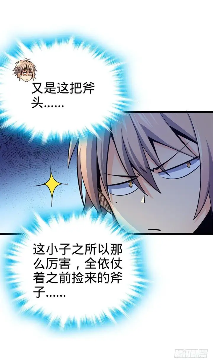 漫画《大王饶命》35 想演到什么时候？第26张图
