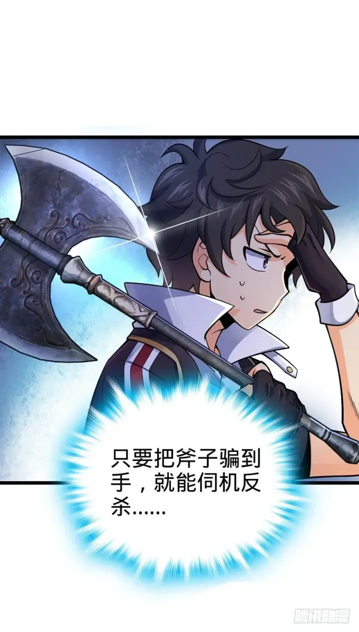 漫画《大王饶命》35 想演到什么时候？第27张图