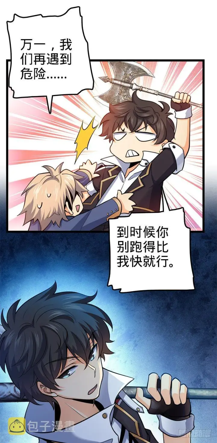 漫画《大王饶命》35 想演到什么时候？第29张图