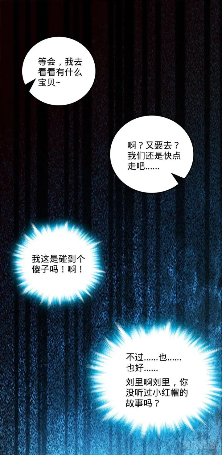 漫画《大王饶命》35 想演到什么时候？第3张图