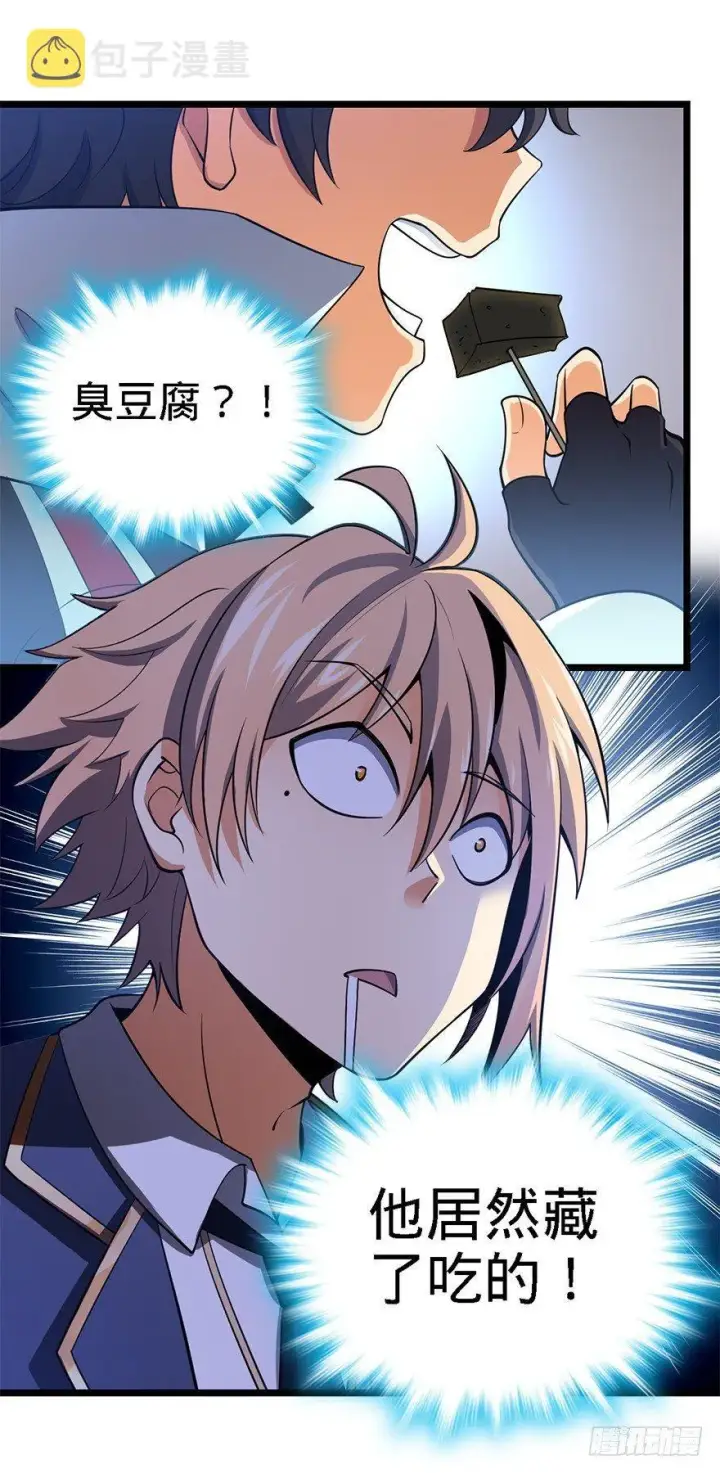 漫画《大王饶命》35 想演到什么时候？第37张图