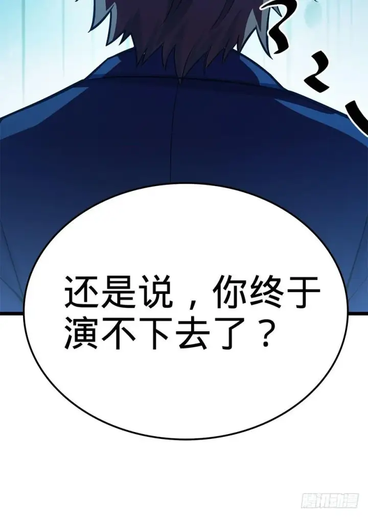 漫画《大王饶命》35 想演到什么时候？第48张图