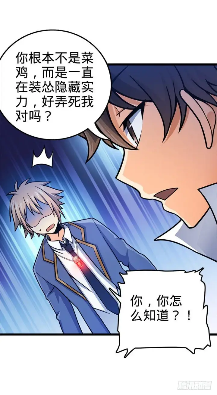 漫画《大王饶命》35 想演到什么时候？第49张图