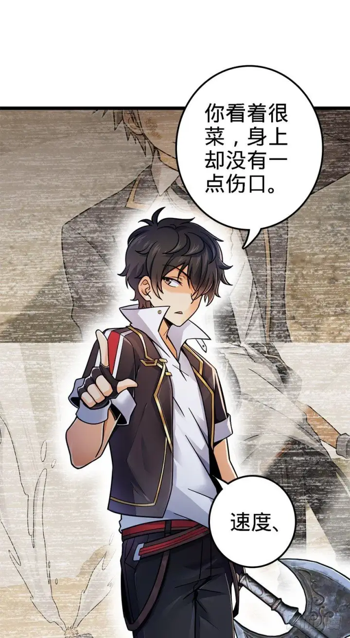 漫画《大王饶命》35 想演到什么时候？第50张图
