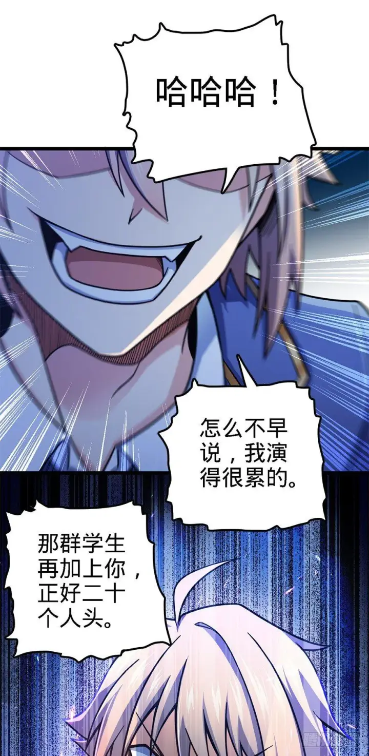 漫画《大王饶命》35 想演到什么时候？第53张图