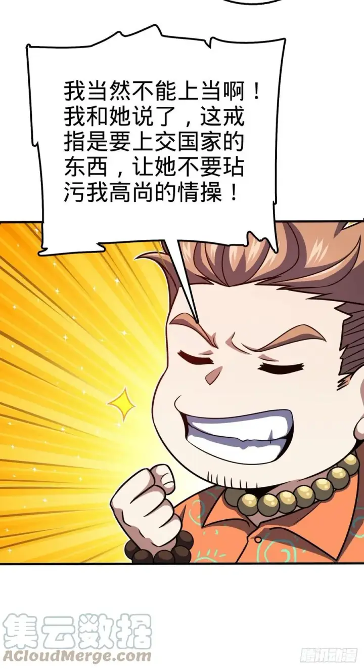 漫画《大王饶命》345 分赃风油精第10张图