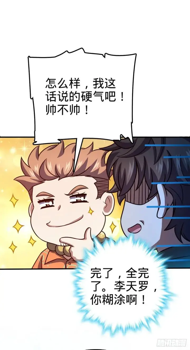 漫画《大王饶命》345 分赃风油精第11张图