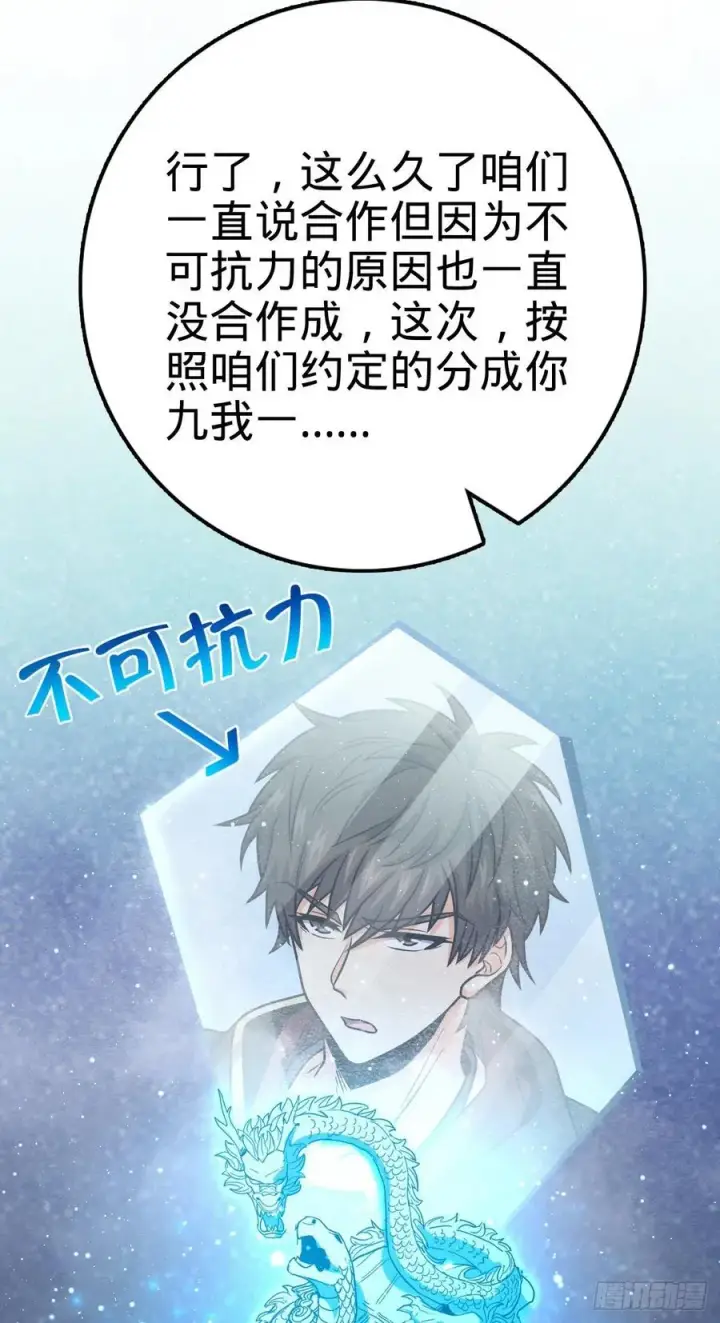 漫画《大王饶命》345 分赃风油精第12张图