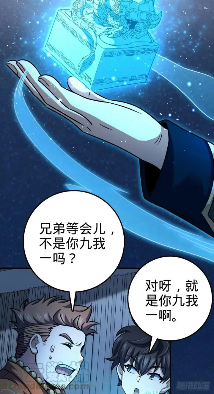 漫画《大王饶命》345 分赃风油精第13张图