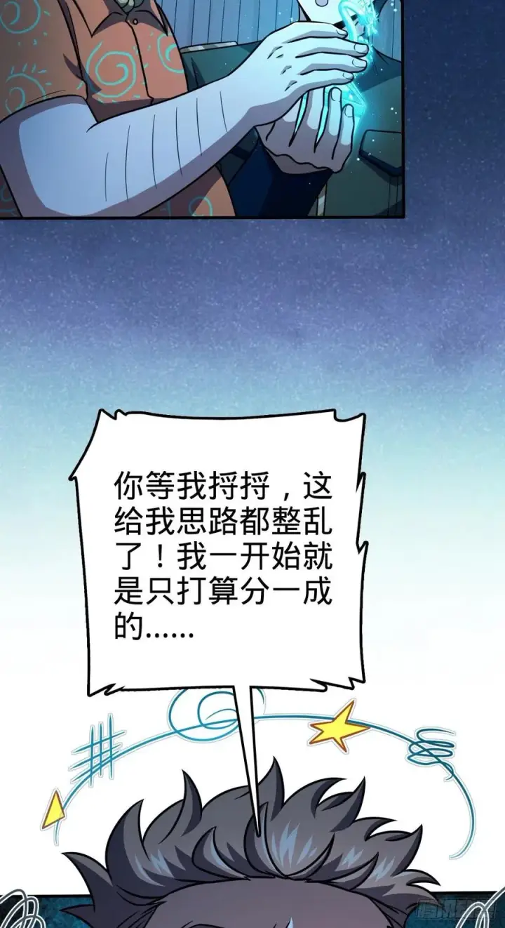 漫画《大王饶命》345 分赃风油精第14张图