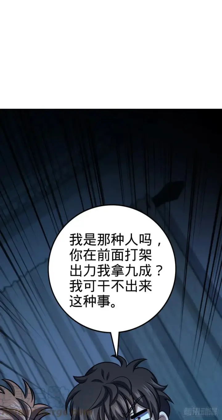 漫画《大王饶命》345 分赃风油精第16张图