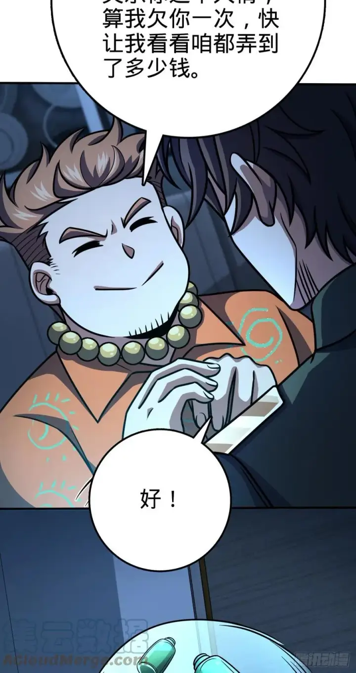 漫画《大王饶命》345 分赃风油精第19张图
