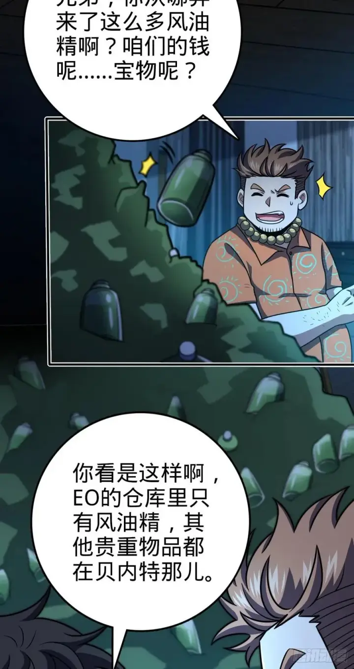 漫画《大王饶命》345 分赃风油精第21张图