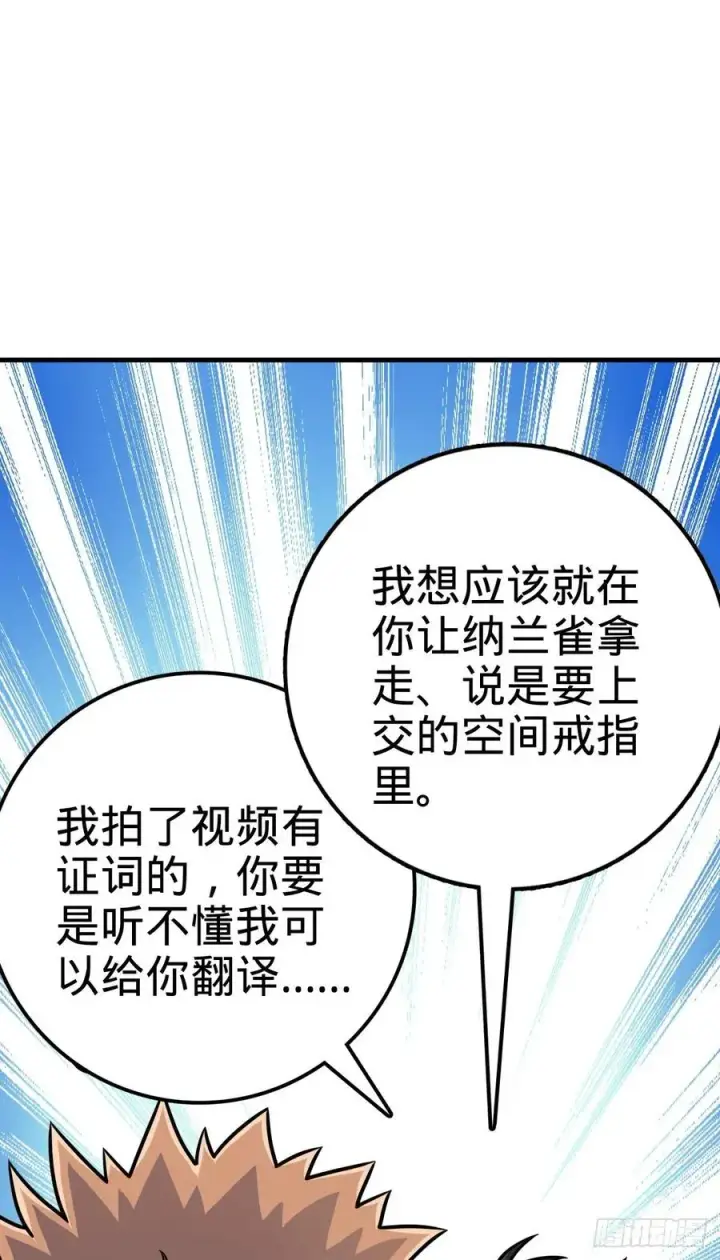 漫画《大王饶命》345 分赃风油精第23张图